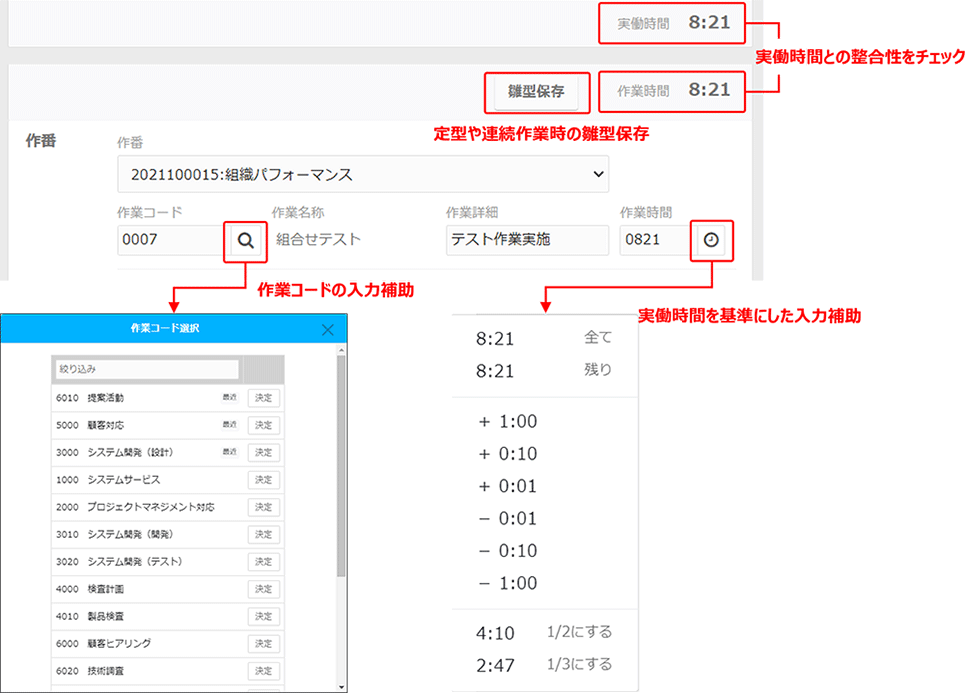 実働時間との整合性チェック