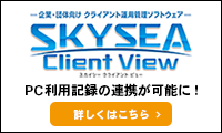 PC利用記録の連携が可能に　詳しくはこちら