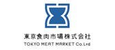 東京食肉市場株式会社様
